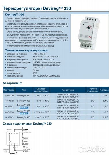 Терморегулятор электронный devireg 330