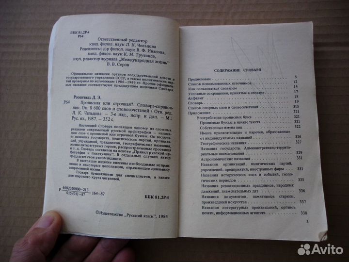 Словарь-справочник 