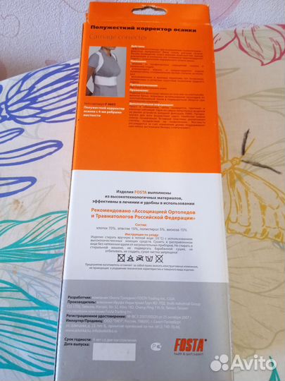 Корректор осанки детский