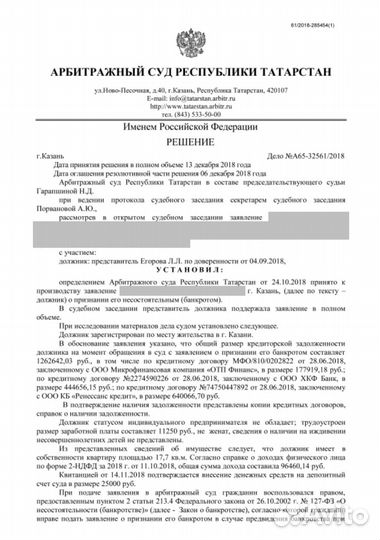 Банкротство физических лиц под ключ