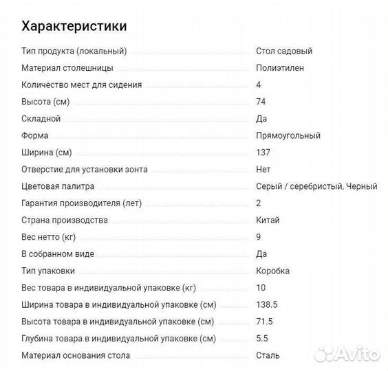 Стол для сада