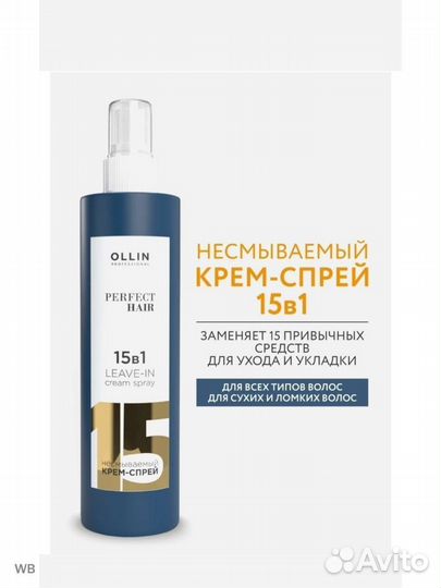 Спрей 15в1 ollin