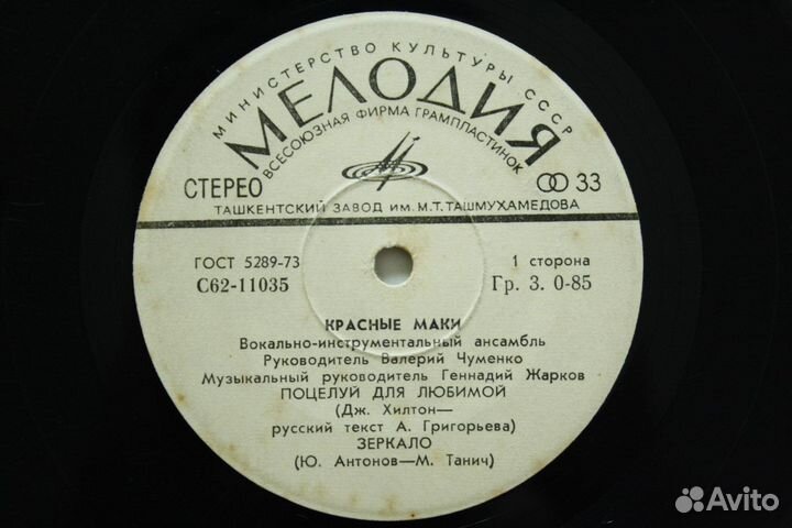 Красные Маки – Поцелуй Для Любимой