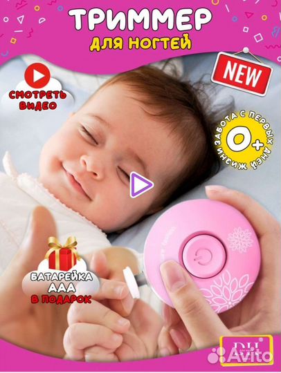 Тример для новорожденных новый