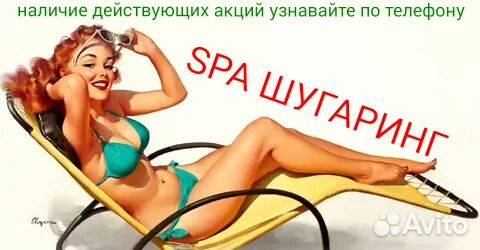 Шугаринг мужской/женский