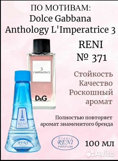 Духи женские Императрица Reni