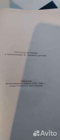 Русская история