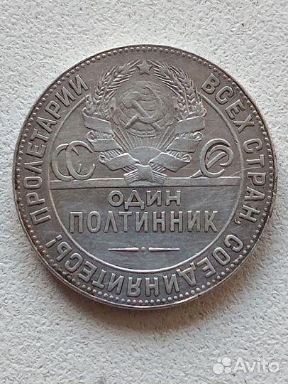 Монета один полтинник 1924 года