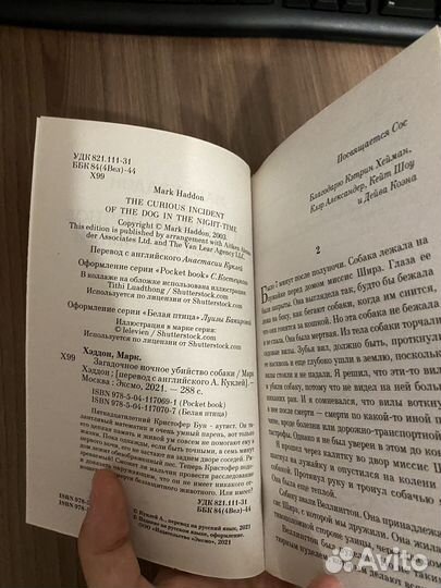 Новая книга М. Хэддон «Загадочное ночное.«