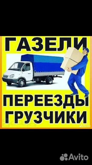 Грузоперевозки