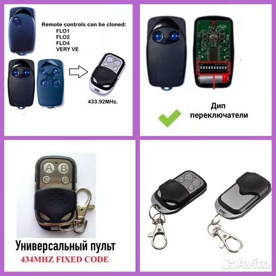 Пульты от ворот