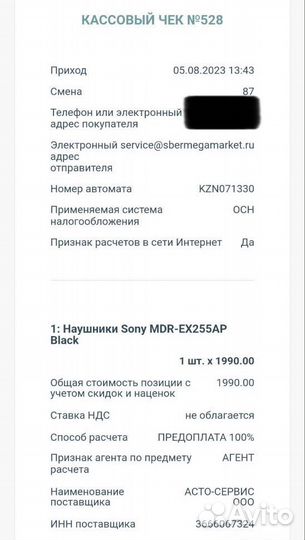 Наушники-вкладыши Sony MDR-EX255AP