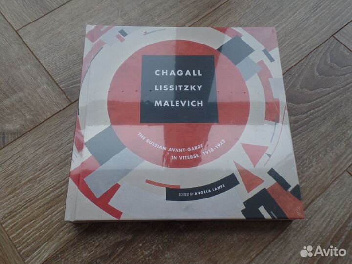 Альбомы авангард Кандинский Лисицкий Малевич Шагал