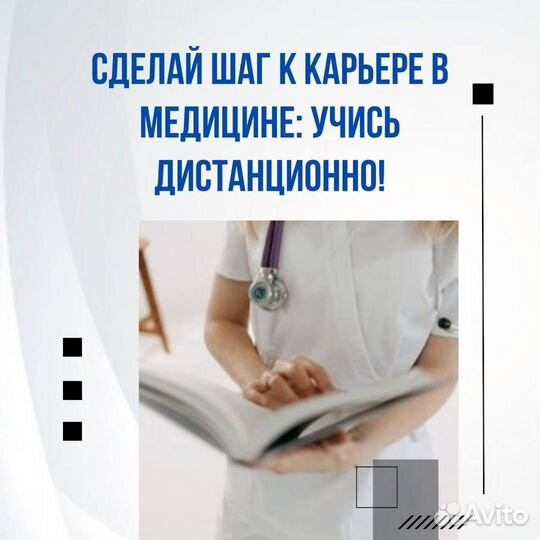 Курсы для врачей, обучение медперсонала