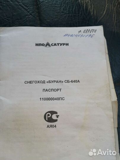 Буран сб-640А