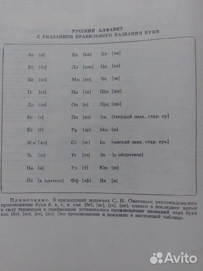 Словарь русского языка С. И. Ожегова