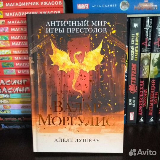 Античный мир игры престолов