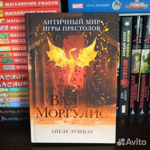 Античный мир игры престолов