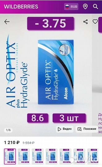 Линзы контактные Alcon Air optix hydraGlyde -3.75