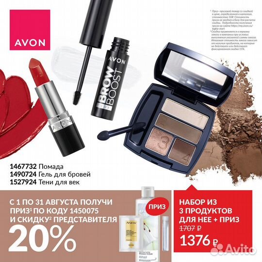 Косметика эйвон
