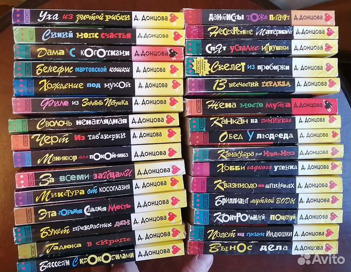 Книги - Дарья Донцова