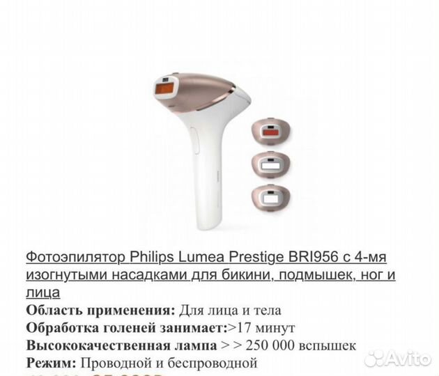 Эпилятор лазерный