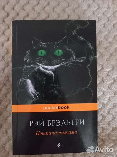 Рэй Брэдбери 