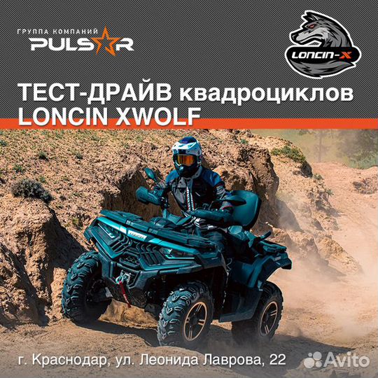 Квадроцикл Loncin XWolf 700i MAX EPS (в наличии)