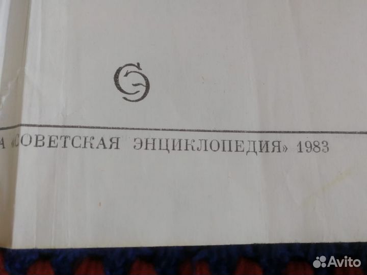 Энциклопедический словарь