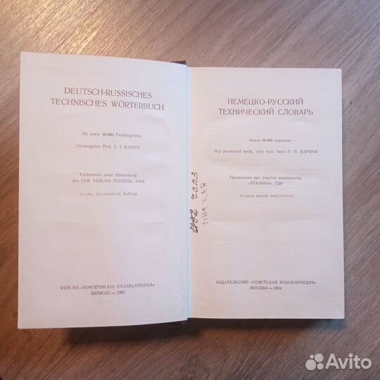 Немецко-русский технический словарь