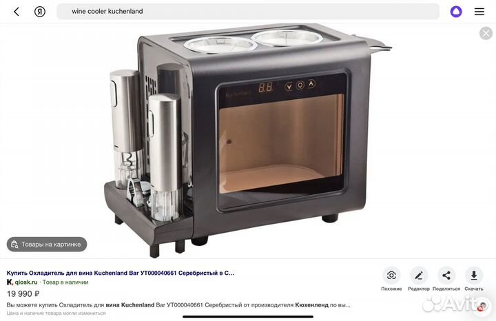 Охладитель для вина Kuchenland Bar