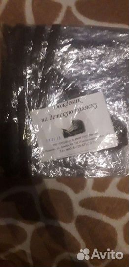 Дождевик на детскую коляску(новый)