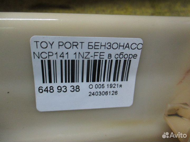 Бензонасос Toyota Porte NCP141