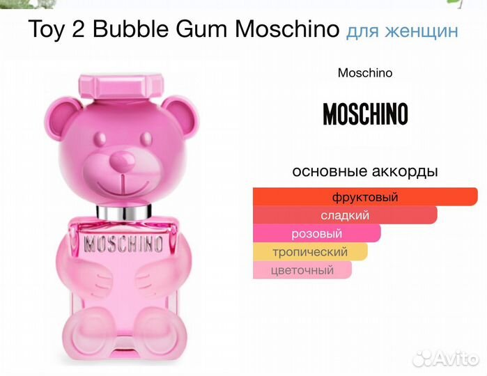 Духи Toy 2 Bubble Gum Moschino 100мл