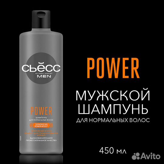 Шампунь Сьёсс мужской для нормальных волос Power