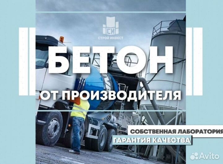 Бетон от производителя