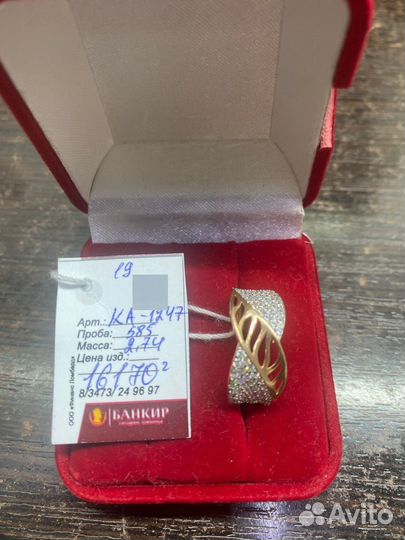 Золотые кольца 585 пробы