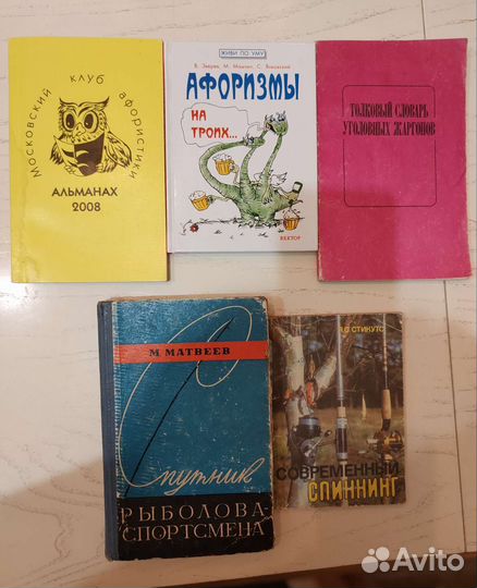 Книги и справочники различной тематики, афоризмы
