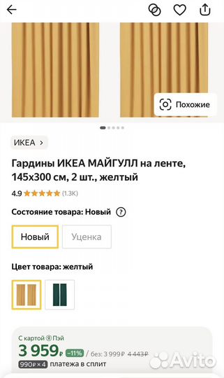 Шторы икеа майгулл