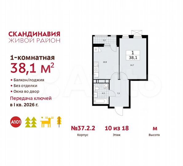 1-к. квартира, 38,1 м², 10/18 эт.