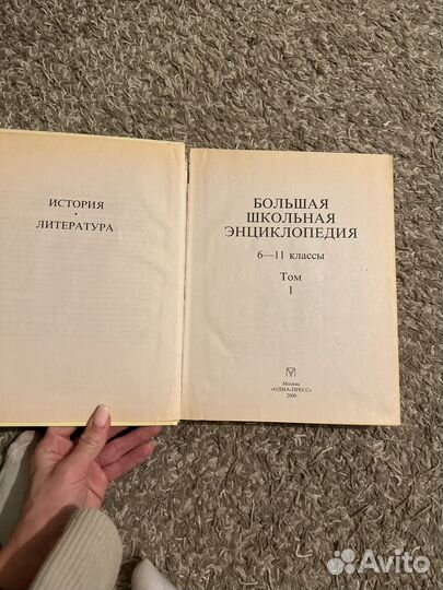 Большая школьная энциклопедия Том 1