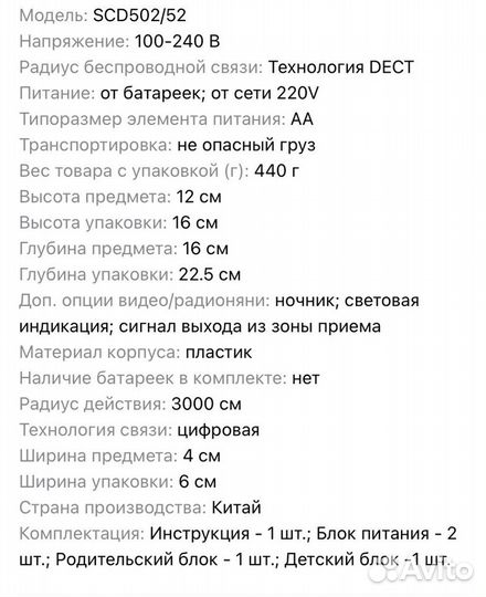 Радионяня Philips avent