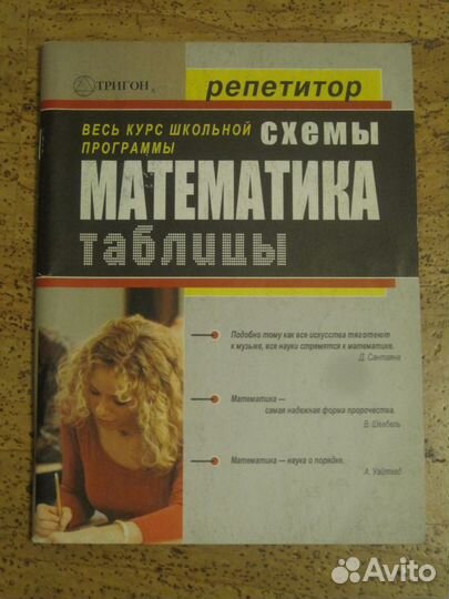 Математика в таблицах