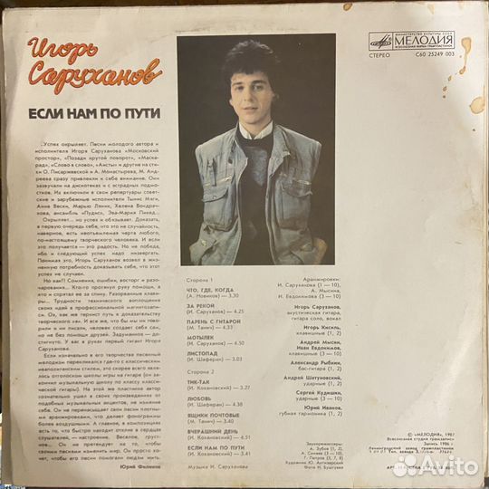 Пластинка Игорь Саруханов
