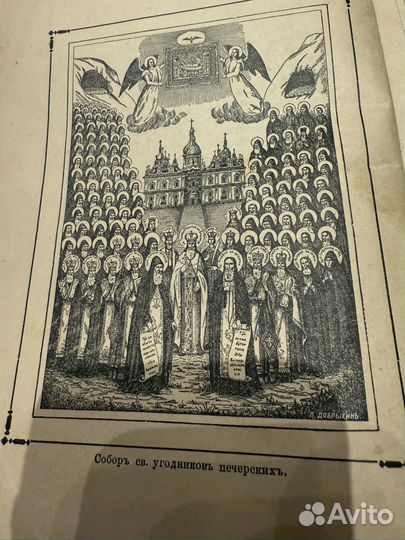 Старинная книга. Киев и его святыни. 1903