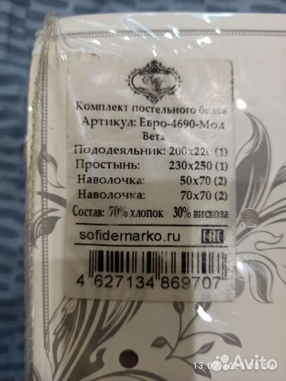 Постельное белье евро, в упаковке