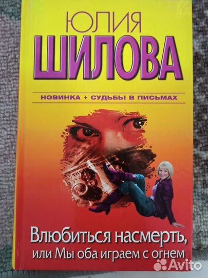 Книги Юлии Шиловой