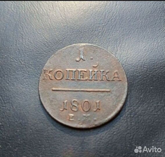 Медные монеты Павла 1