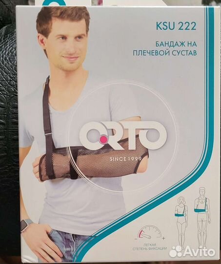 Бандаж для плечевого сустава