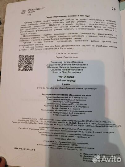 Рабочая тетрадь 2 класс технологии